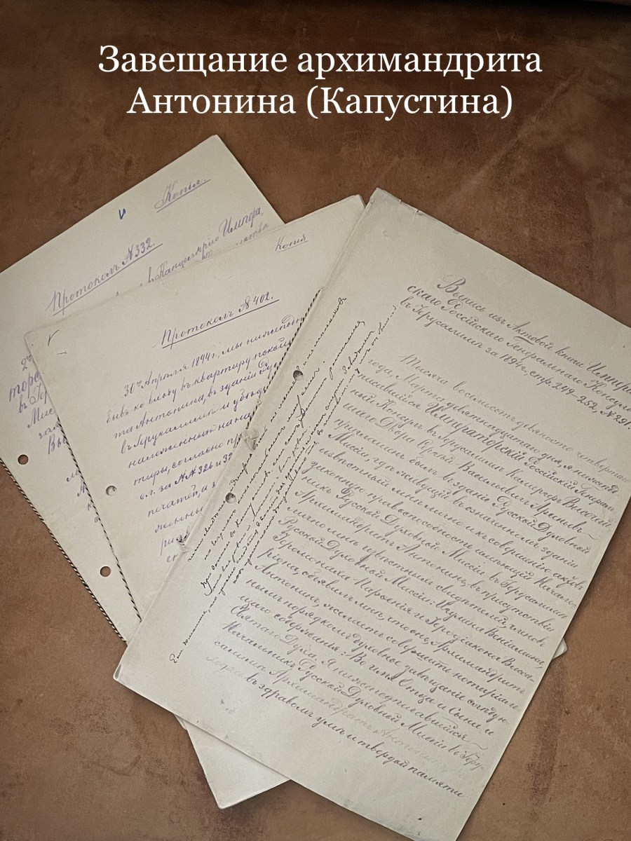 История первого Русского музея в Святой Земле. Антонин (Капустин)
